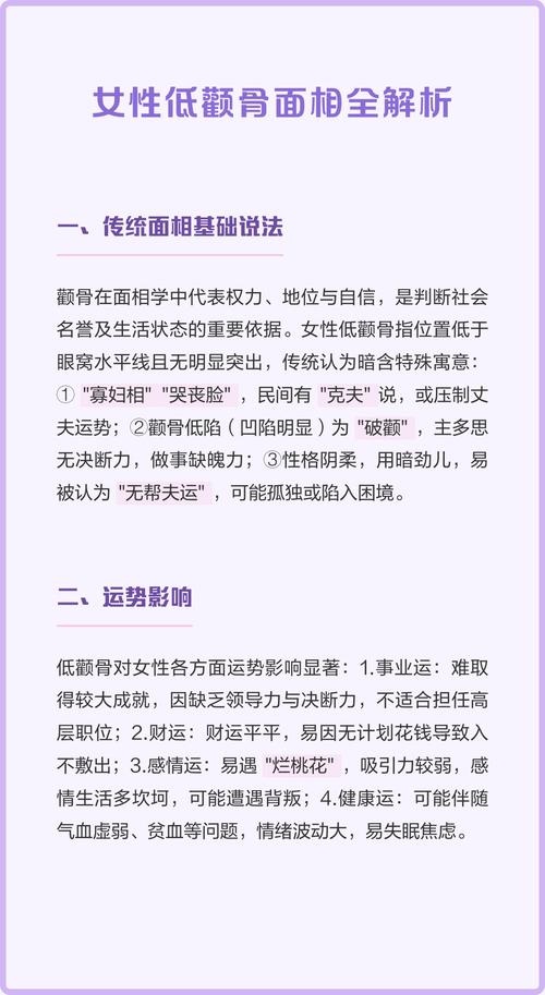 顴骨低面相 顴骨低的女人面相如何