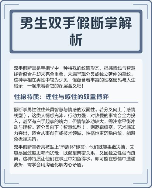假斷掌的男人命運性格怎么樣 男人斷掌好不好