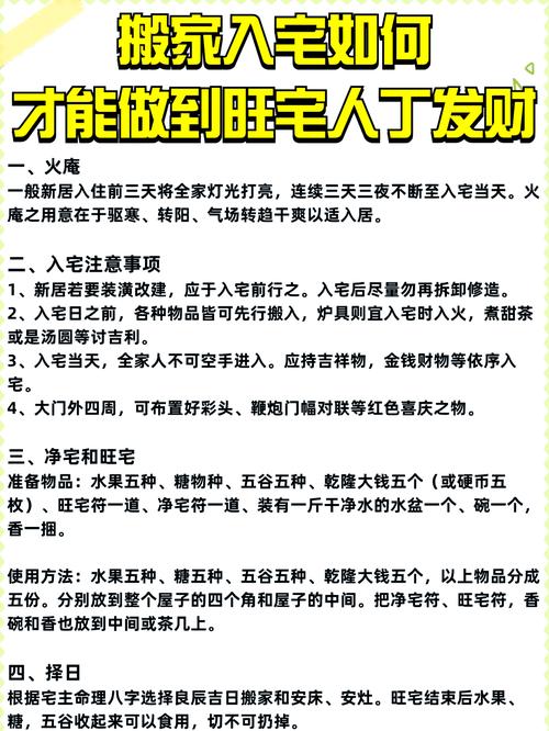 買新房或喬遷新居時的風水講究