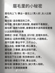 眉毛透露你的中年運勢兇吉