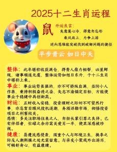 屬鼠人2025年運勢 屬鼠人2025年財運和運氣怎么樣