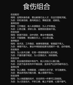 八字怎么看喜食傷
