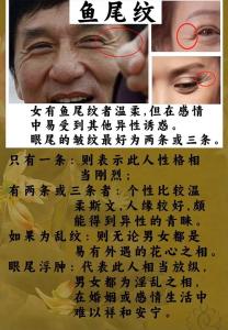 魚尾紋面相 魚尾紋的女人命運分析
