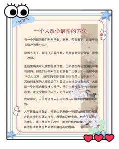 相學教你如何改善自我