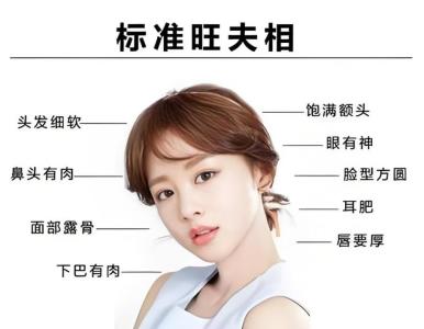 享老公福氣的女人面相 寵老婆的男人面相