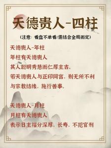 命中帶天德貴人