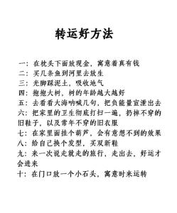 如何補(bǔ)回?fù)p耗的福運(yùn)