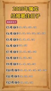00年屬龍人2025年結婚好嗎 2000年屬龍的2025年能結婚嗎