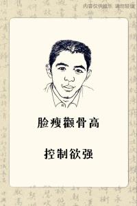 面相看你是否經常被欺負