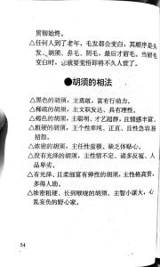 胡子算命詳解 滿臉胡子的男人面相好不好