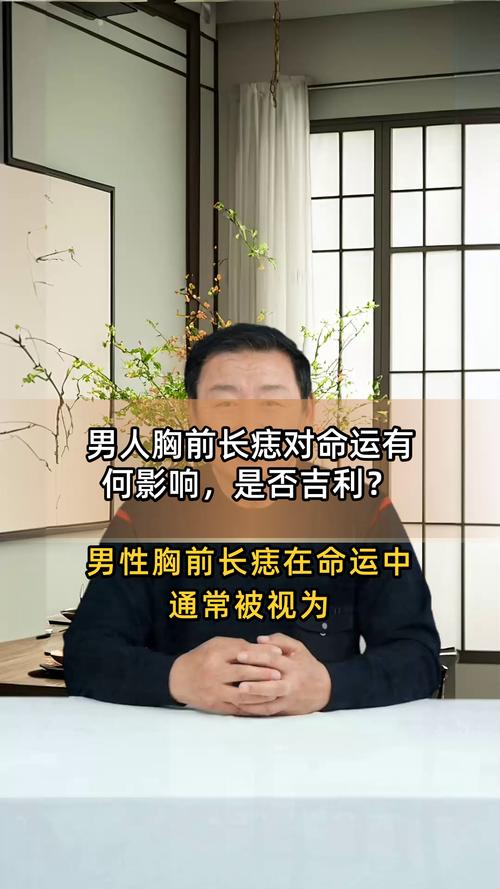 胸膛有痣的男人是不是很容易發(fā)財(cái)