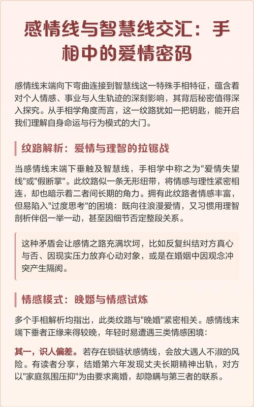 感情線下垂與智慧線相交 不同感情線分別代表什么意思