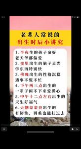 出生的時間與命運解析