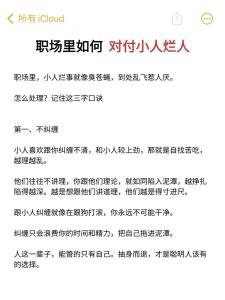 怎樣化解辦公室小人呢