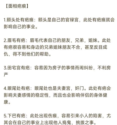 臉上有疤面相好嗎 有什么說法