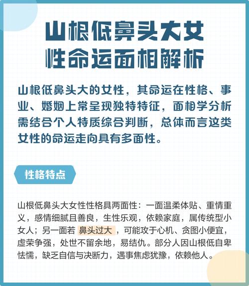 山根低的女人適合找什么性格的對象