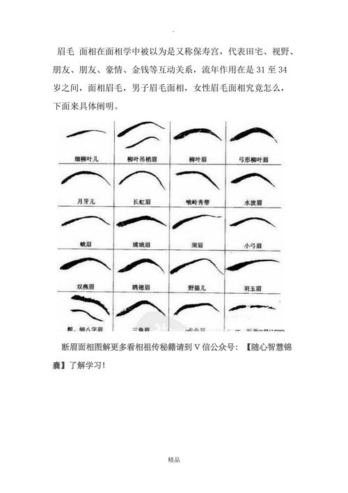 一字眉的人命運怎么樣 有什么說法