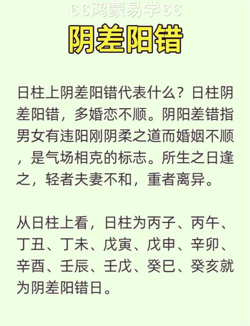 日柱陰陽(yáng)差錯(cuò)什么意思 命運(yùn)發(fā)展如何