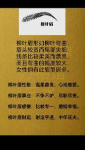 柳葉眉女人的婚姻可以幸福嗎