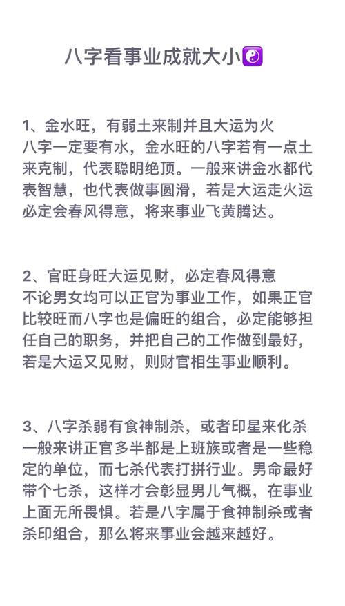 什么人的八字2021年事業會很成功