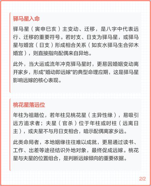 容易遠嫁的女人有何八字特征
