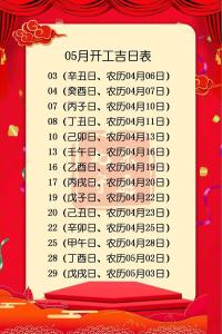 動(dòng)土忌什么日子