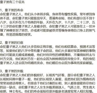 命犯童子煞的人的前世是什么