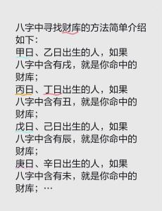 什么樣的八字才是好命 時(shí)柱上面有財(cái)庫(kù)易發(fā)橫財(cái)