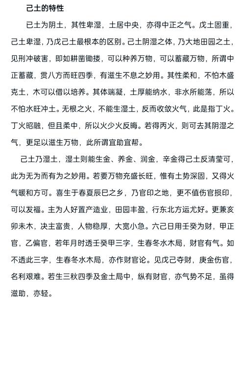 己土日主的富貴命例子,己土的古訣例析