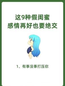 什么是假閨蜜面相