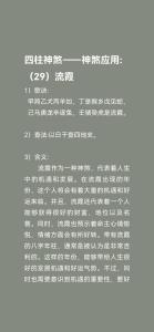 女命帶流霞化解