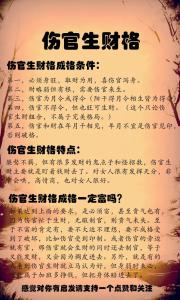 旺財傷官 傷官生財為富貴命格