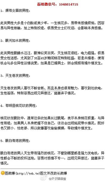 什么面相男人命犯桃花