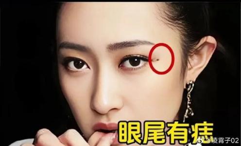 右眼尾有痣的女人命運怎么樣 異性緣極佳犯桃花