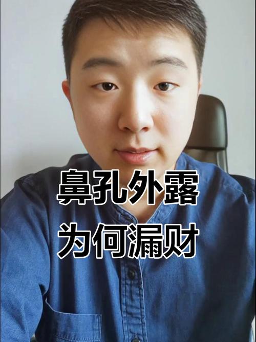 露鼻孔就一定漏財嗎 露鼻孔朝天鼻的人人際關系不好