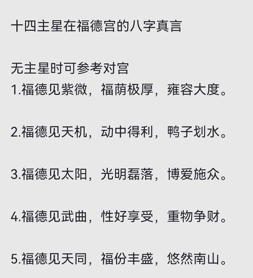 福德宮看女生嫁人后的婚姻命運(yùn)