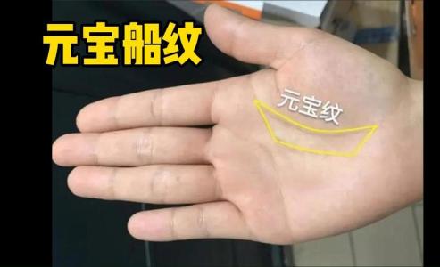 元寶紋長什么樣 船形紋和元寶紋區(qū)別