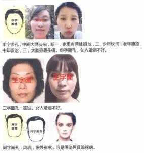 申字臉的面相一生運(yùn)勢如何