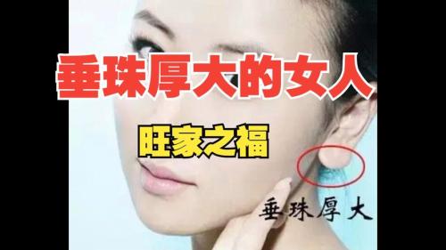 官夫人的面相都很貴氣 耳朵上垂珠比較厚天生運(yùn)勢(shì)好