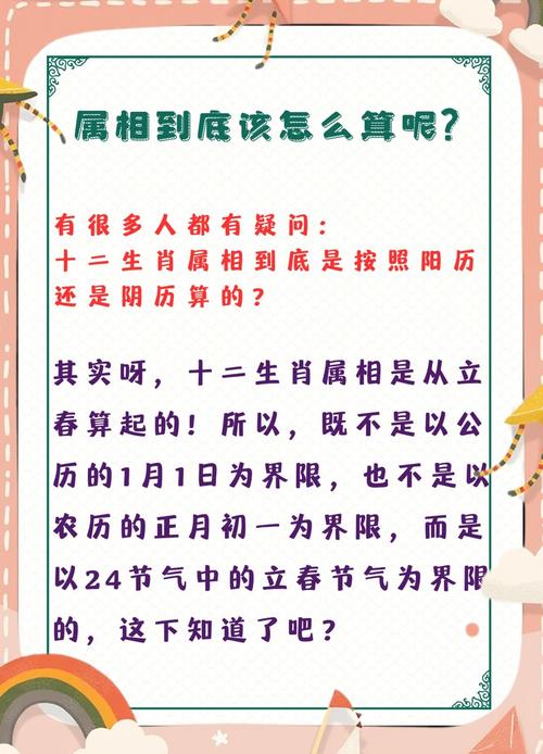屬相是按陰歷還是陽歷 屬相以什么時間為準