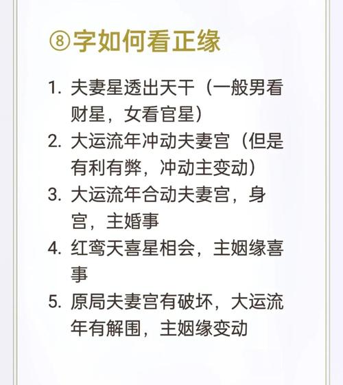 八字看正緣出現時間 何時遇到正緣