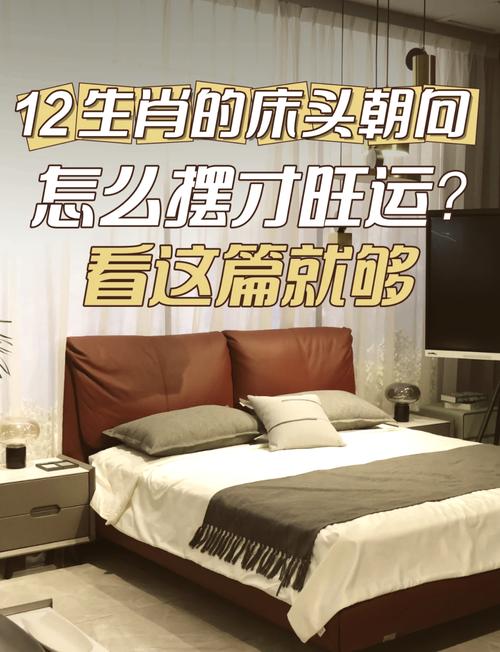 12生肖女用床位風水催姻緣