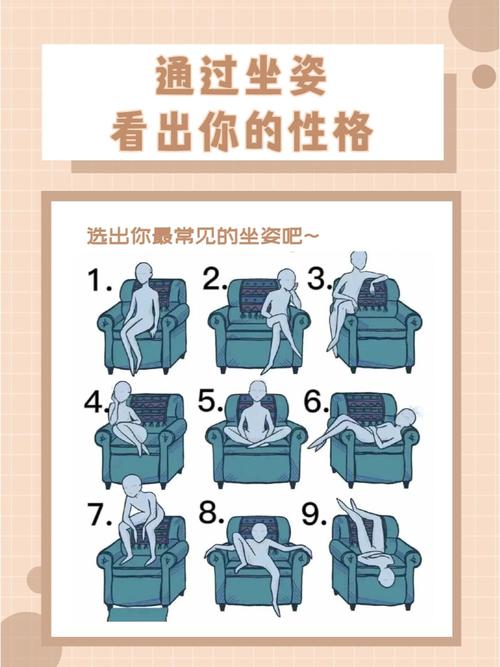 坐相看你的性格特征