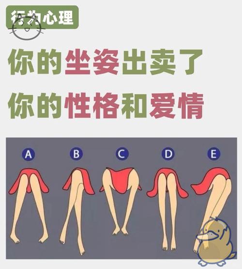 坐姿反應(yīng)你的愛情運(yùn)氣