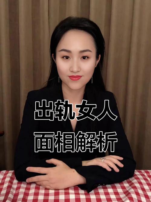 容易背叛婚姻的女人面相