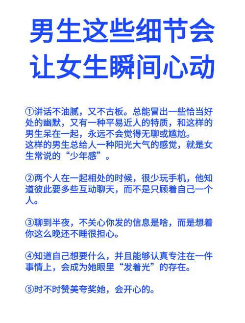 細節處理提升愛情指數