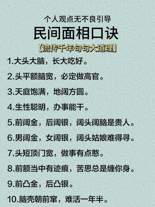 民間秘傳看相口訣