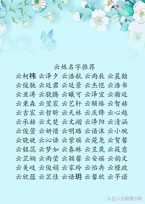 帶云字的男孩名字大全
