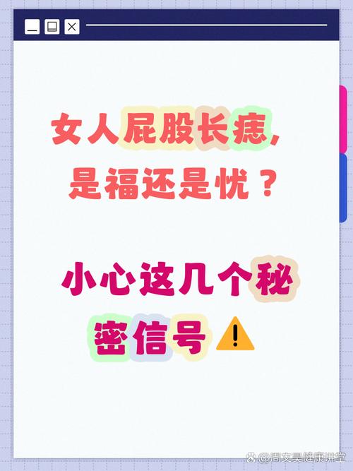 女人屁股有痣好不好 右屁股長痣好不好