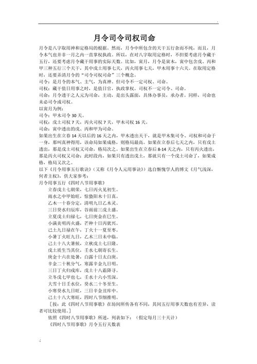 月令司權有什么意義